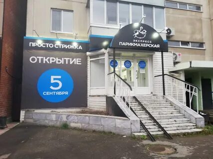 Просто парикмахерская