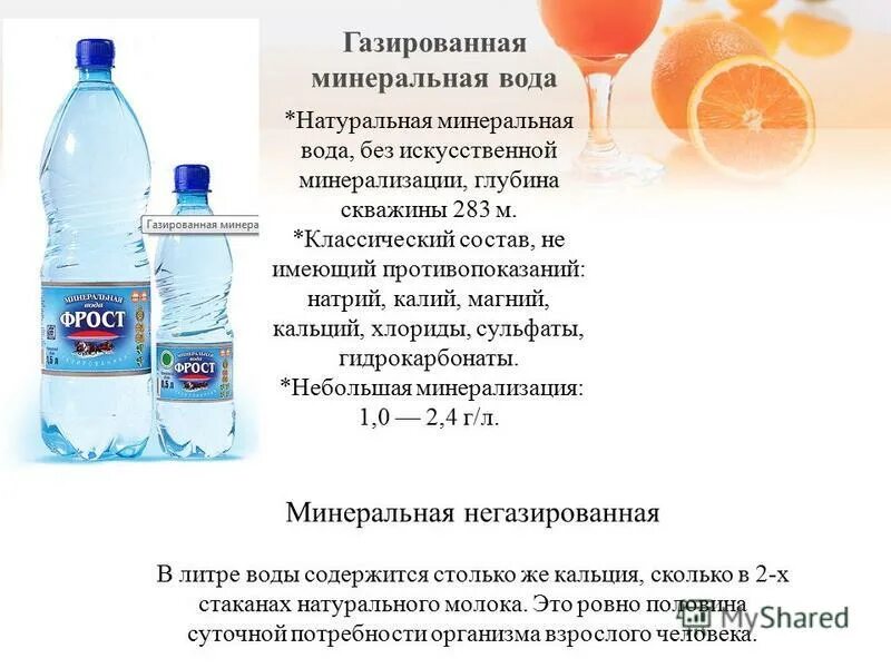 Содержание гидрокарбонатов в воде. Минеральная вода с гидрокарбонатом кальция название. Негазированная минеральная вода. Минеральная вода без газов. Питье Минеральных вод.