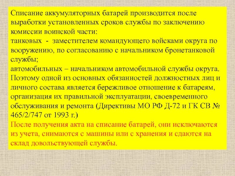 Списание аккумуляторов. Списание аккумуляторных батарей. Причины списания аккумуляторных батарей. Причины списания АКБ автомобиля. Причины списания АКБ на предприятии.