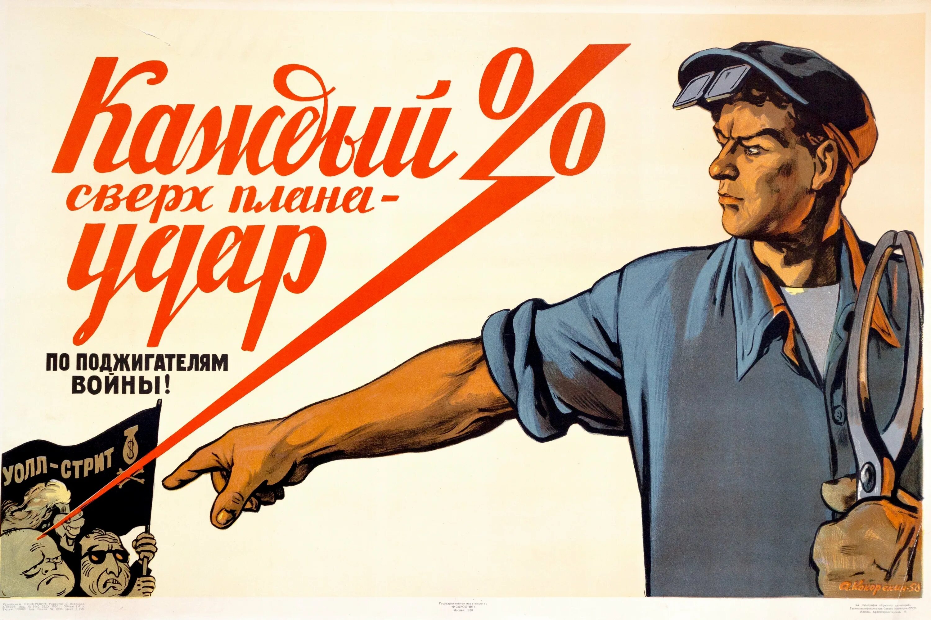 Слоган даешь. Плакаты. Агитационные плакаты. Советские постеры. Советские платки.