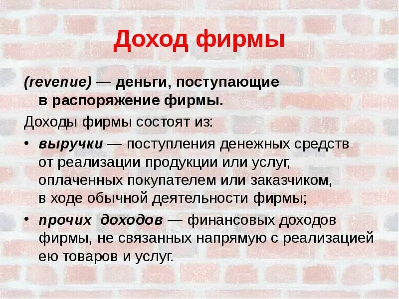 Доход предприятия. Убытки предприятия. Выручка от чистой прибыли и издержек. Определение понятия выручка. Прибыль от издержек.