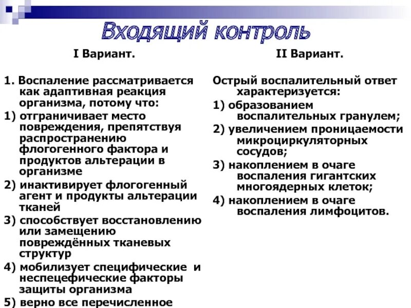 Адаптивная реакция организма это. Адаптивные реакции. Флогогенные агенты воспаления. Адаптивная реакция организма