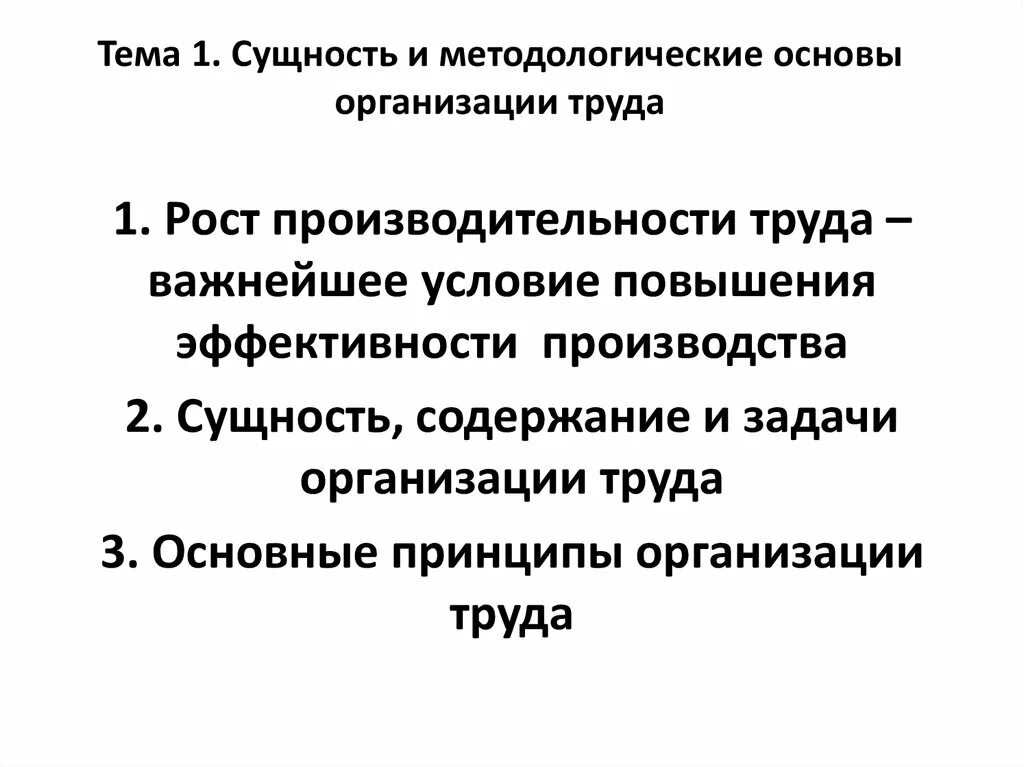 Методологические основы организации труда. Теоретические основы организации труда. Методологическая основа. Основы научной организации труда. Основы организации труда и управления