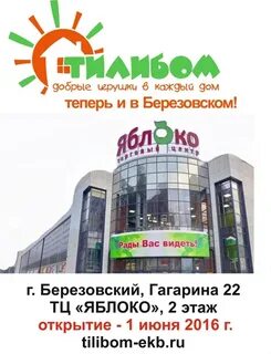 Яблоко березовский свердловская область