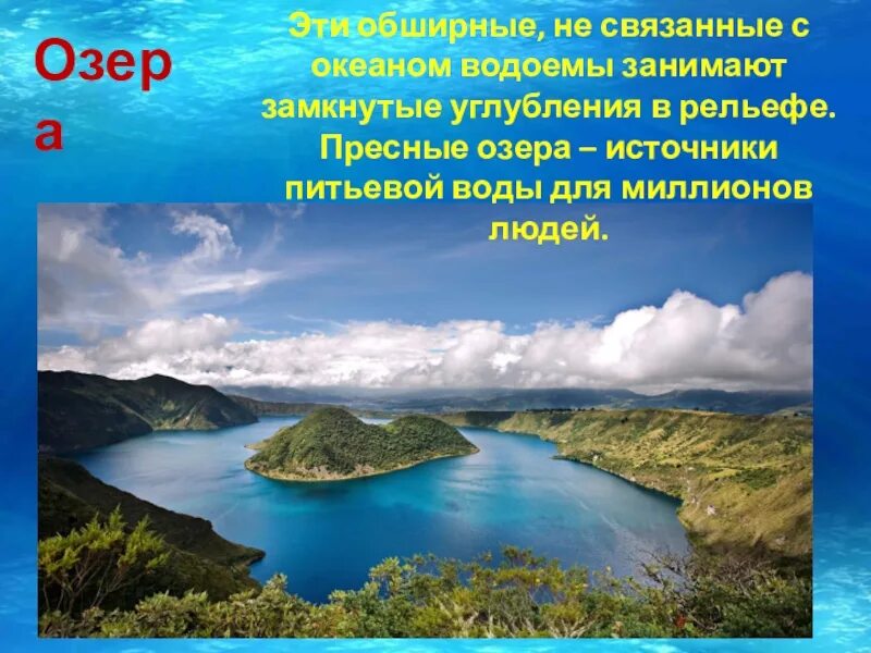 Пресные озера. Пресные озера названия. Пресные озера России. Происхождение пресных озер. Самое крупное пресное озеро в мире