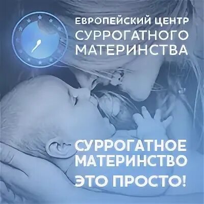 Суррогатное материнство москва клиники