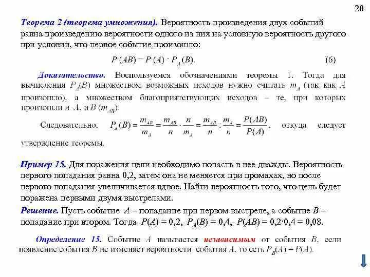 Основные теоремы вероятности. Вероятность произведения двух событий. Теоремы теории вероятностей. Теорема о произведении событий. Вероятность появления события а 0 4