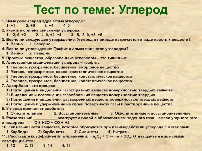 Тест по химии кремний