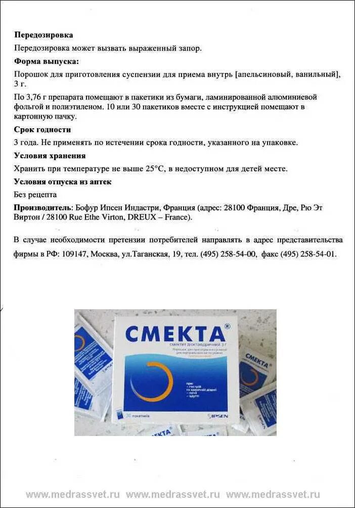 Сколько раз в день можно пить смекту. Смекта для детей при рвоте и поносе 1 год ребенку. Смекта инструкция для детей порошок 5 лет. Смекта схема приема для детей. Порошок порошок смекта инструкция.