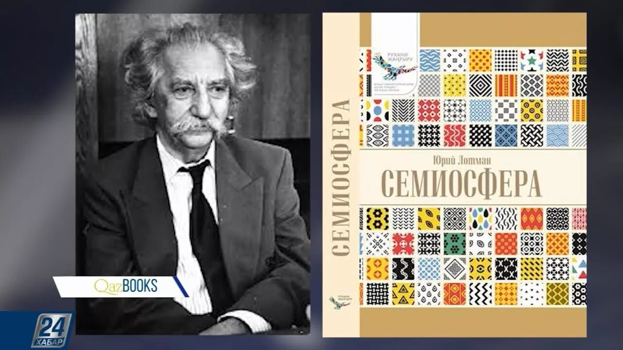 Лотман ю м семиосфера. Лотман семиосфера. семиотика культуры лотман. концепция семиосферы ю.лотмана.