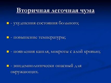 Малая чума симптомы у человека