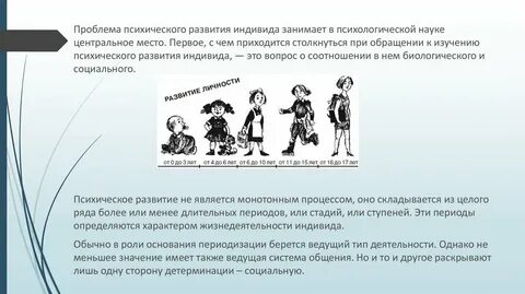 Дети с проблемами психического развития это