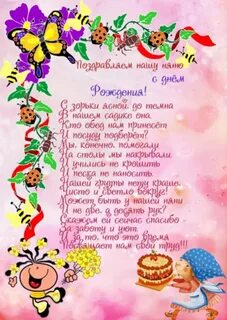 Поздравить няню с днем рождения