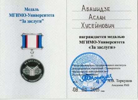 Мгимо приказы