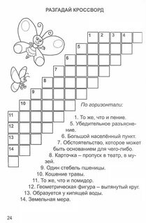 Дитя кроссворд 7