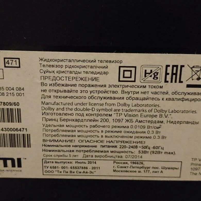 Сколько тратит телевизор. Потребляемая мощность телевизора самсунг 50 дюймов. Плазма самсунг 55 дюймов Потребляемая мощность. Самсунг 55 дюймов Потребляемая мощность. Телевизор 32 дюйма Потребляемая мощность.