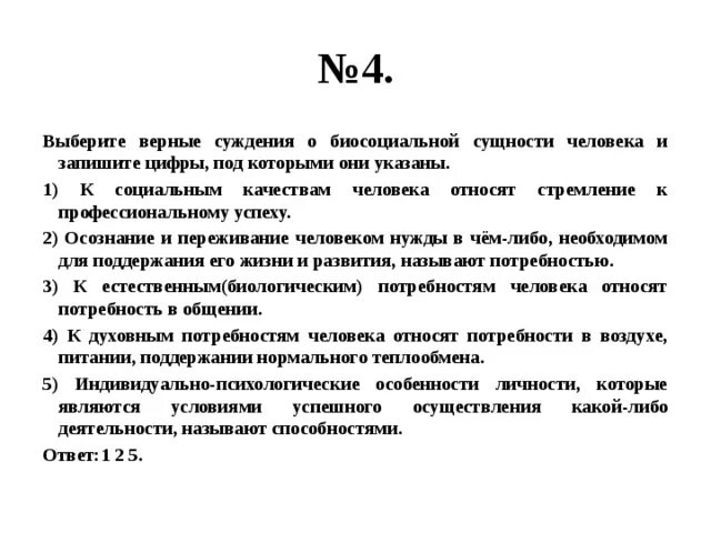 Выберите верные суждения на профессиональную успешность