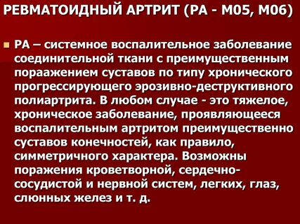 Системный ревматоидный артрит