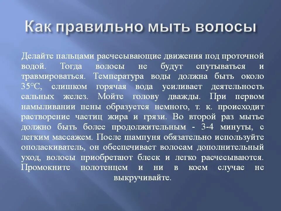 Какправельномытьволосы. Какмпрааильно мыть волосы. Как правильно мыть во ломы. Как правильно мыть волосы. Температура воды при мытье должна быть