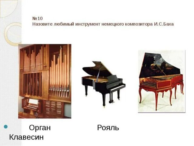 Орган любимый инструмент баха. Орган любимый инструмент. Устройство органа. Органные сочинения. Орган баха в арнштадте.