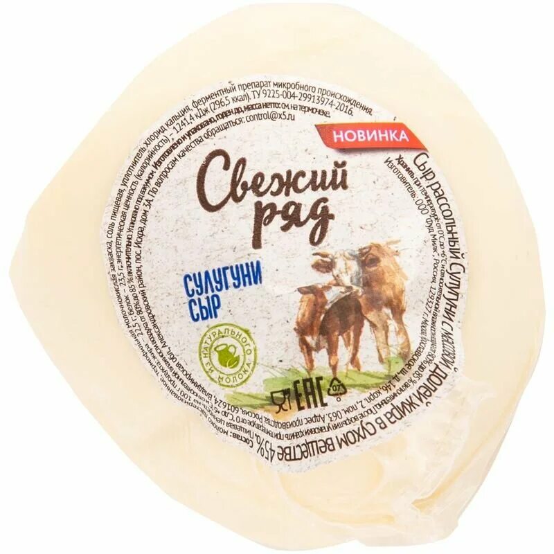 пятерочка сыр свежий ряд сулугуни. сыр сулугуни свежий ряд. сыр сулугуни свежий ряд. сыр адыгейский свежий ряд. сулугуни свежий ряд.