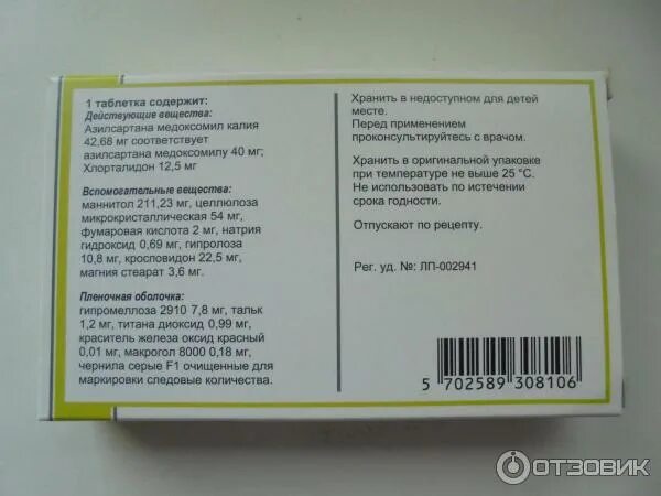 Эдарби Кло препарат. Препарат. Таблетки от давления 40+12.5. Таблетки Дарби Кло. Дарби таблетки от давления.