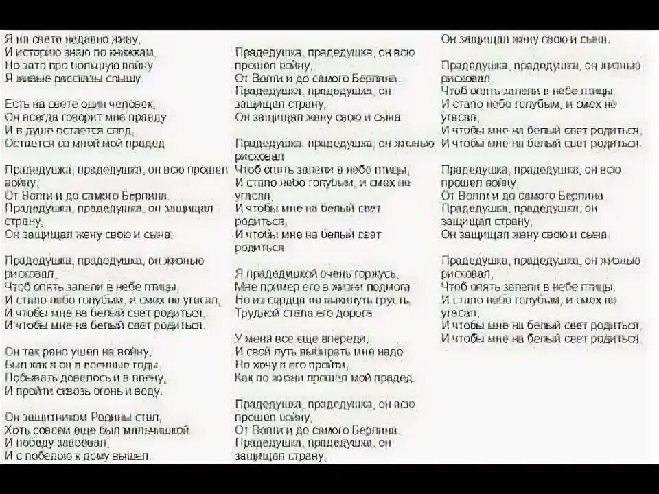 Песня прадедушка слушать слова