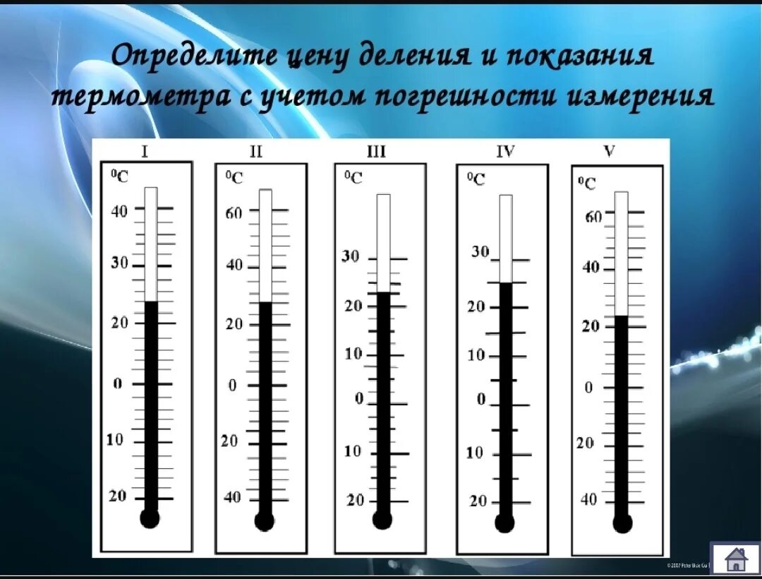 Чем меньше цена деления прибора тем. Шкала деления физика 7 класс. Цена деления термометра физика 7 класс. Как определить шкалу деления. Шкала деления термометра.