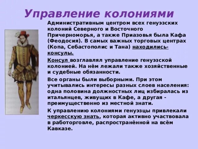 Почему генуэзцы привлекали к управлению местную
