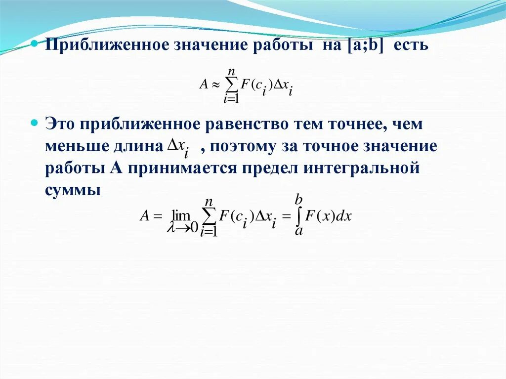 Приближенные равенства. Приложения определенных интегралов. Геометрические приложения определенного интеграла. Приближенное значение интеграла. Приближенные методы интегралов