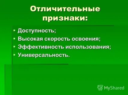 Информация об отличительных признаках