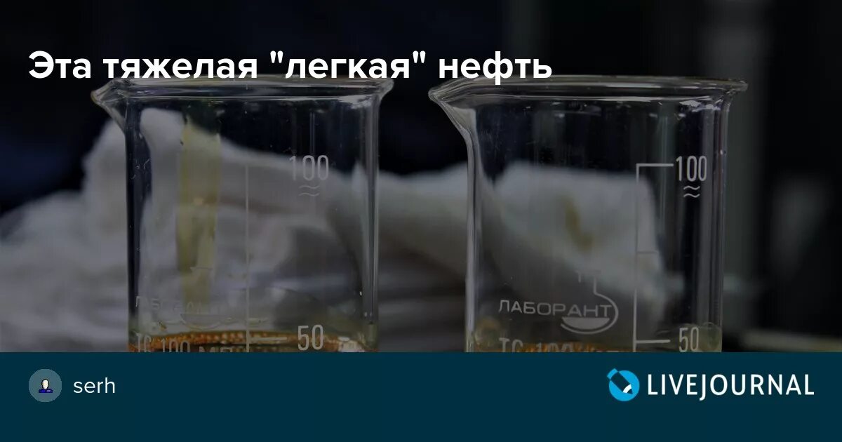 Легкая нефть. Тяжелые и легкие нефтепродукты это. Легкая нефть и тяжелая нефть. Самый легкий Нефтепродукт. Легкая нефть 2