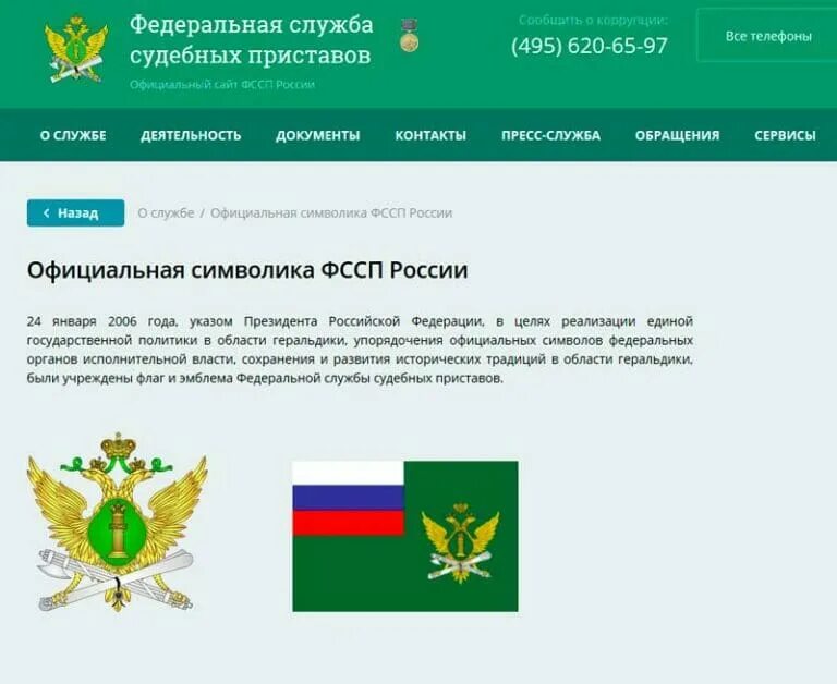 Герб Федеральной службы судебных приставов России. Федеральная служба судебных приставов узнать задолженность.