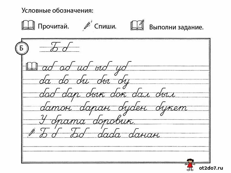 Письмо буквы б. Письменные буквы задания. Задание с письменной буквой б. Тексты для писменнымибуквами.