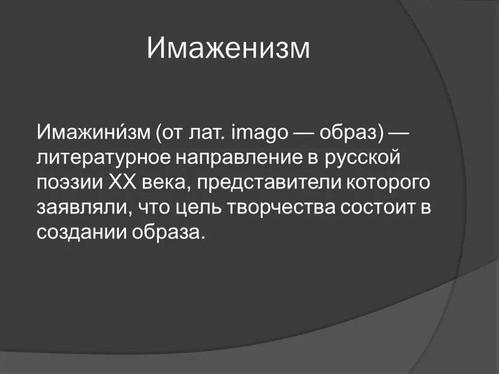 Представители имажинизма в литературе. Имажинизм. Литературные направления имажинизм. Представители имажинизма в русской литературе. Имажинизм это направление.