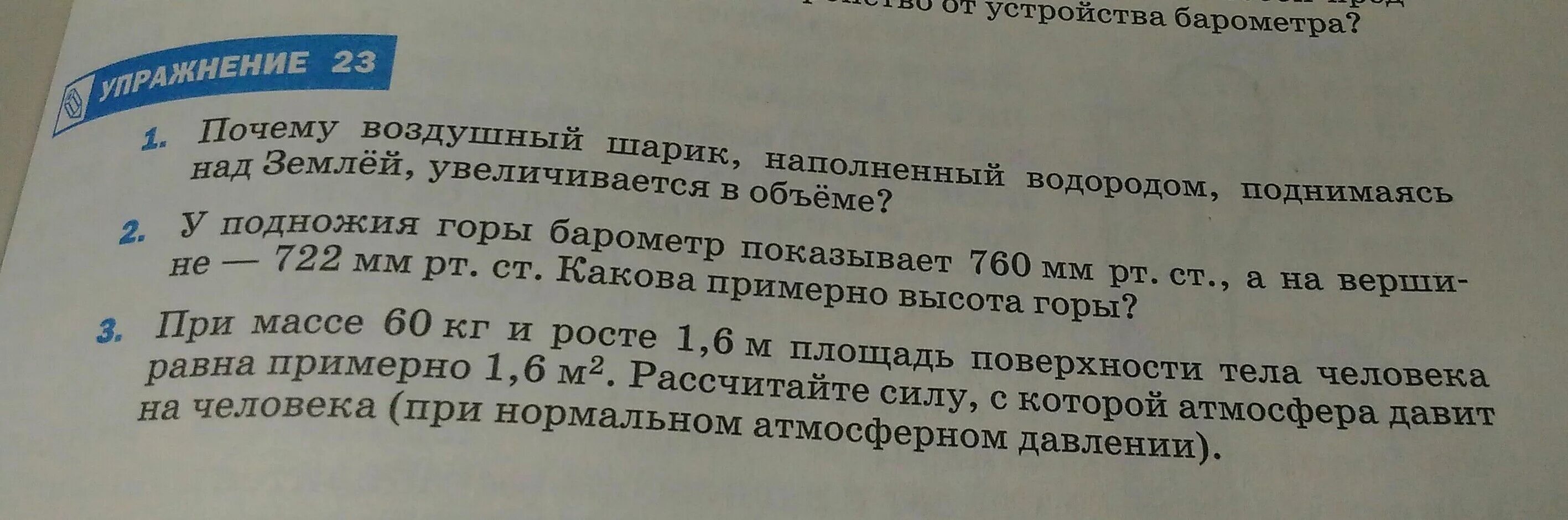 Воздушный шарик наполненный водородом. Почему шарик наполненный водородом. Почему воздушный шарик наполненный водородом. Почему шарик наполненный водородом поднимаясь над землей.