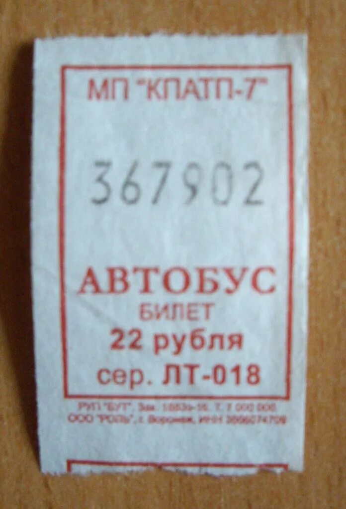 Сайт красноярск билеты на автобус. Автобусный билет. Автобусный билет Красноярск. Билет на автобус Красноярск. Билет на автобус фото.