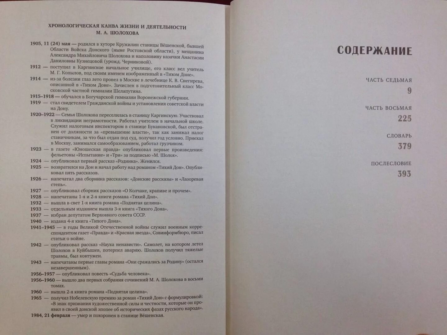 Сколько страниц в 1 главе. Тихий Дон книга содержание страниц. Тихий Дон книга оглавление. Тихий Дон книга количество страниц. Тихий Дон сколько страниц.