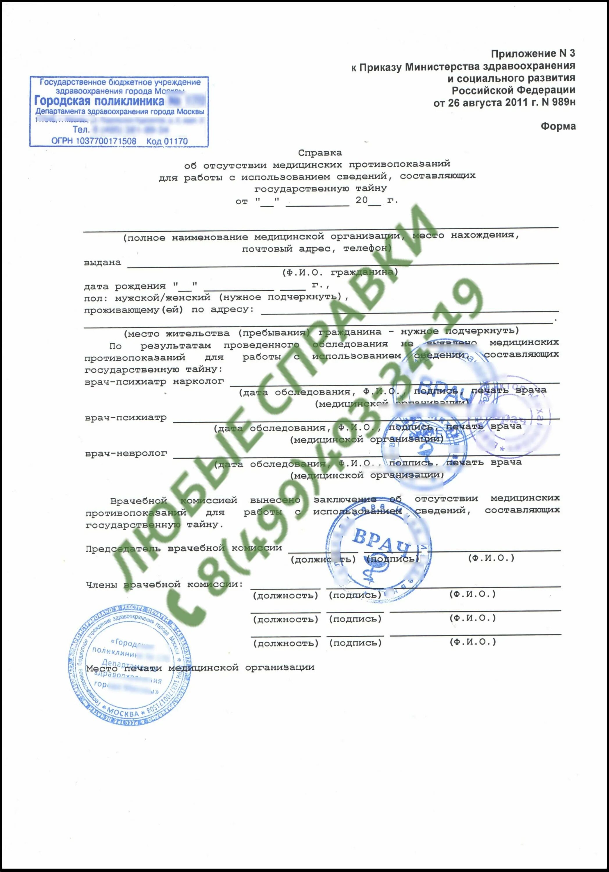 Форма 989н где получить. Форма 989н где получить