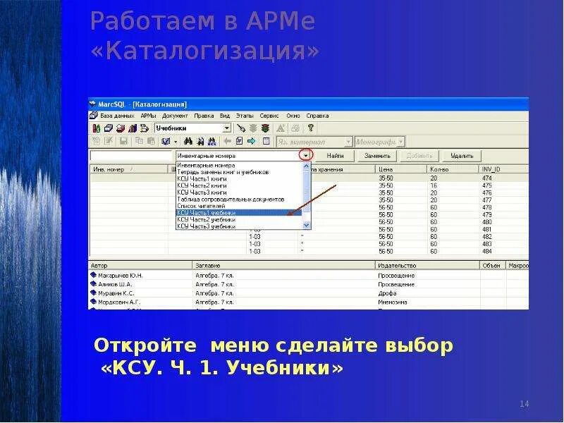 Арм не работает. АРМ библиотекаря. Автоматизированное рабочее место в школе библиотекаря. Программа для каталогизации.