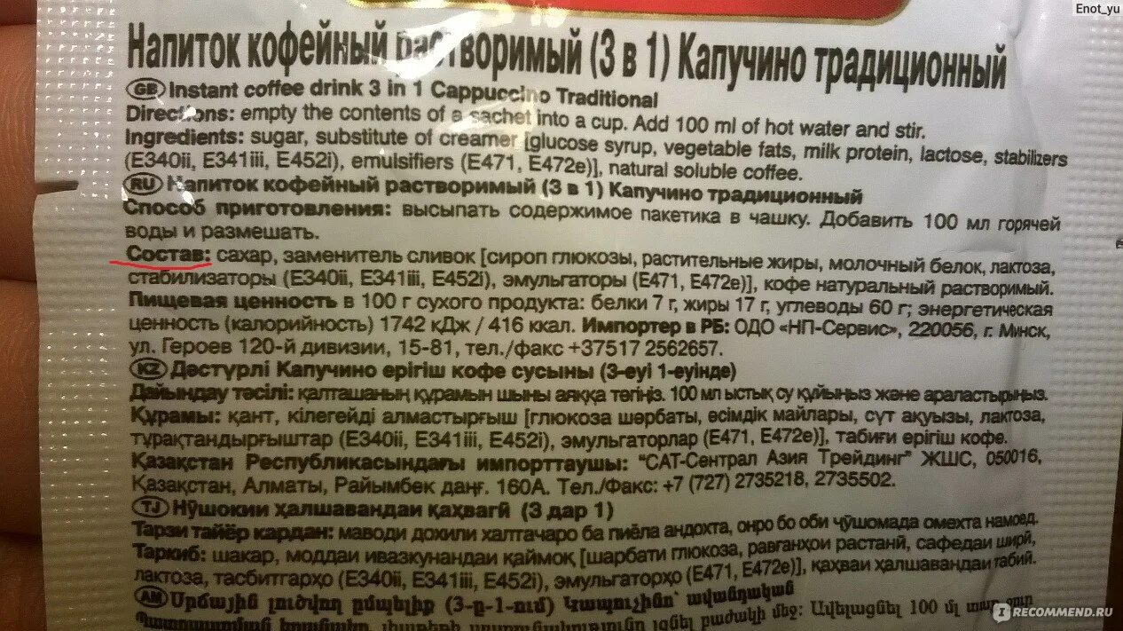 Напиток здоровье состав. Напиток здоровье состав
