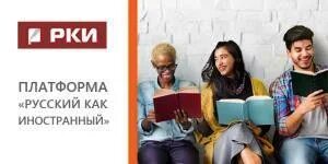 Русский как иностранный вакансии