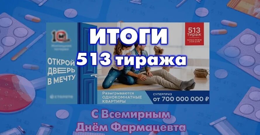 Итоги 589 тиража жилищной лотереи. Жилищная лотерея тираж 513. Столото жилищная лотерея 513. Даты розыгрыша лотереи в этом году. Лотерейные билеты 2022.