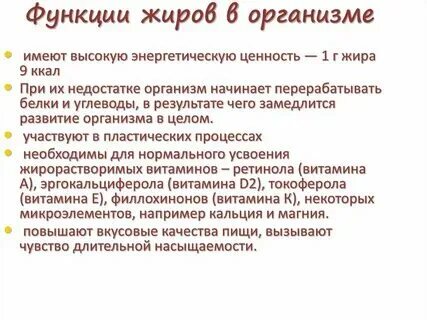 Положительная роль жира в организме. Синтез собственных жиров происходит. Положительная роль жира в организме. Положительная роль жира в организме. Положительная роль жира в организме.