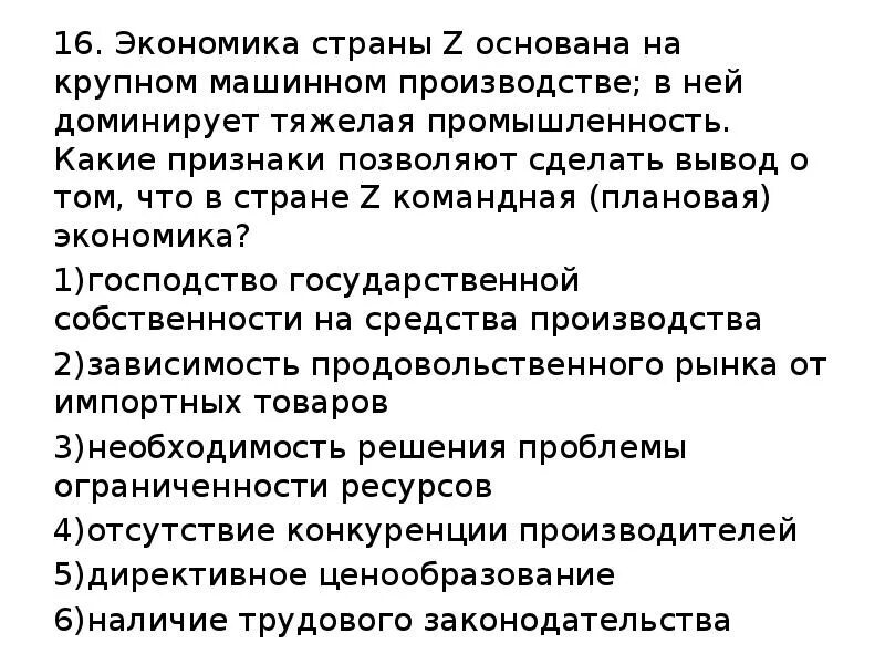 Экономика страны z. Экономика государства z основана на промышленности. Экономика страны з основана на крупном машинном производстве. В стране z активно развивается крупное машинное производство растут. В стране z на рынке производства