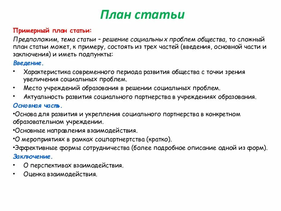 Как писать статью пример. Как написать план статьи. план статьи пример. план написания статьи. как писать статью план.