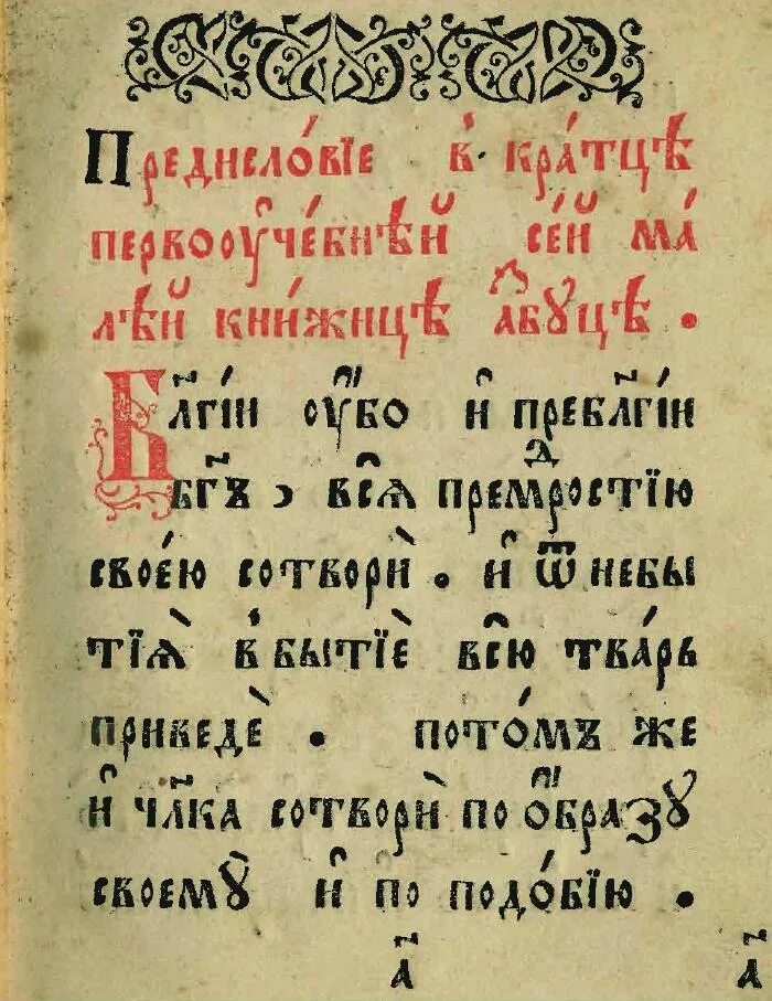 Тексты богослужебных книг. Азбука Бурцева 1637 год. Книги на старославянском языке. Книга на Старорусском языке.