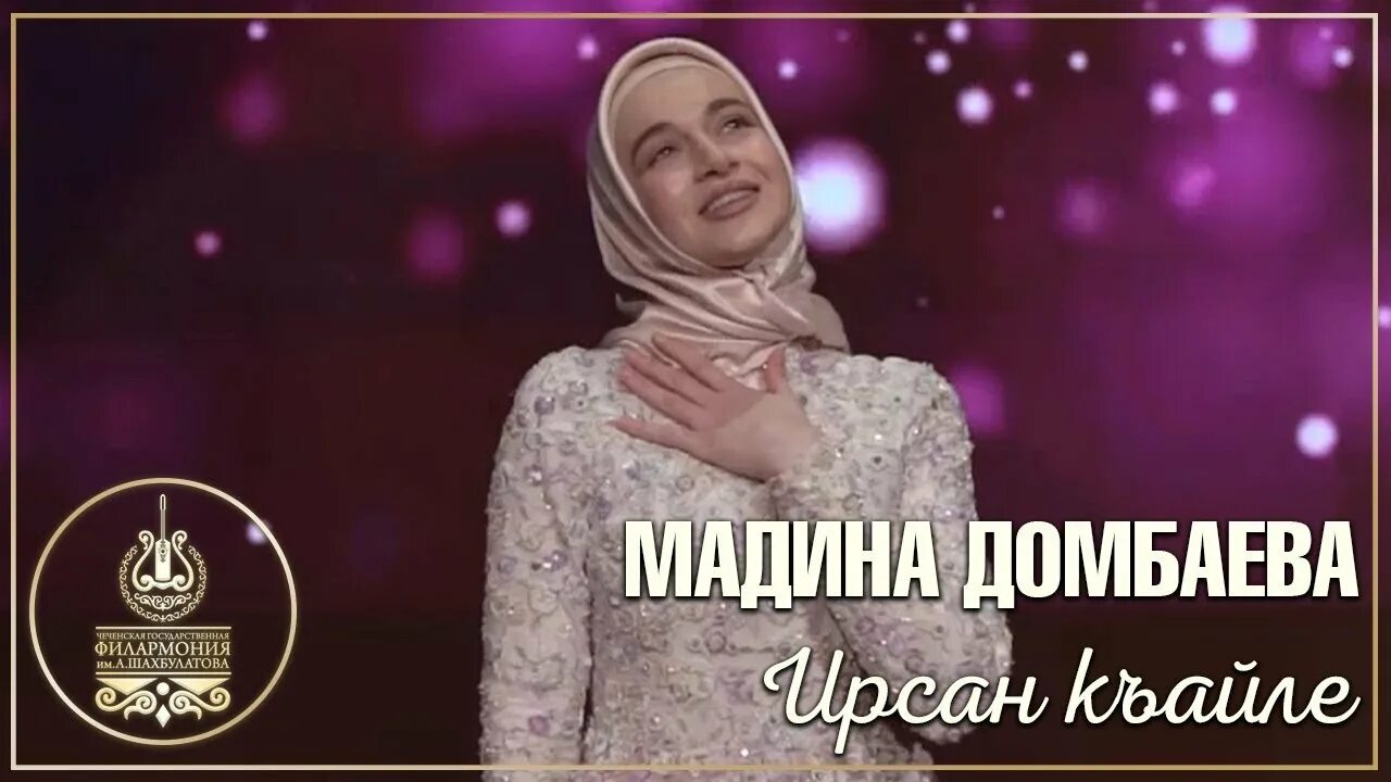 Мадина Домбаева Ирсан къайле. Мадина Домбаева 2022. Мадина. Домбаева. Ирсан. Къайл. Мадина Домбаева свадьба.