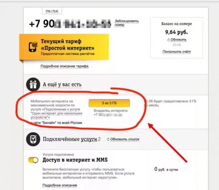 Картинки МОБИЛЬНЫЕ ДАННЫЕ БИЛАЙН