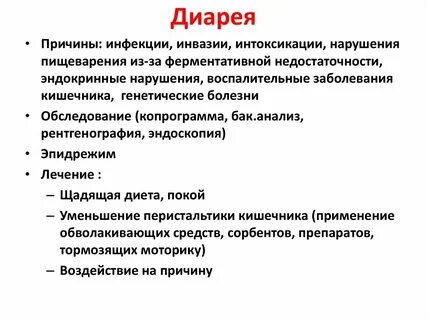 Симптомы диареи у взрослых без температуры